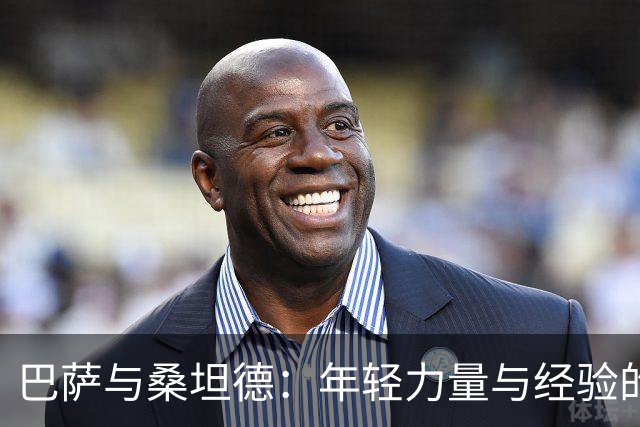 巴萨与桑坦德：年轻力量与经验的较量